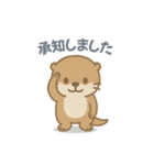 ゆるかわカワウソ敬語スタンプ（個別スタンプ：11）
