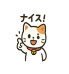 にこにこ招き猫スタンプ（個別スタンプ：21）