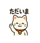 にこにこ招き猫スタンプ（個別スタンプ：32）