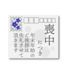 【丁寧敬語】喪中おしゃれなはがきデザイン（個別スタンプ：5）