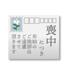 【丁寧敬語】喪中おしゃれなはがきデザイン（個別スタンプ：10）