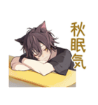 秋の黒猫系男子★ゆる日常（個別スタンプ：23）