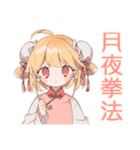 ほんわか秋のカンフー娘★（個別スタンプ：15）