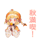 ほんわか秋のカンフー娘★（個別スタンプ：25）