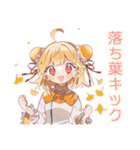 ほんわか秋のカンフー娘★（個別スタンプ：39）