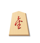 リアル将棋駒1（個別スタンプ：15）