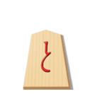 リアル将棋駒1（個別スタンプ：16）