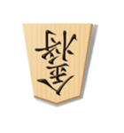リアル将棋駒1（個別スタンプ：20）