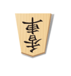 リアル将棋駒1（個別スタンプ：23）