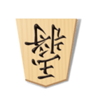リアル将棋駒1（個別スタンプ：25）