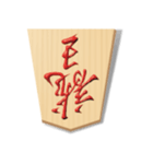 リアル将棋駒1（個別スタンプ：26）