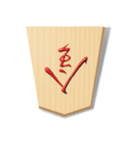 リアル将棋駒1（個別スタンプ：30）
