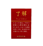 ⚫架空のタバコで日常会話(たばこ/煙草/喫煙（個別スタンプ：4）