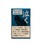⚫架空のタバコで日常会話(たばこ/煙草/喫煙（個別スタンプ：13）