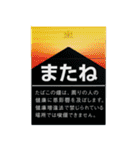 ⚫架空のタバコで日常会話(たばこ/煙草/喫煙（個別スタンプ：19）