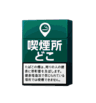 ⚫架空のタバコで日常会話(たばこ/煙草/喫煙（個別スタンプ：36）