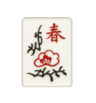 リアル麻雀牌3 （花牌その他）（個別スタンプ：1）