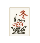 リアル麻雀牌3 （花牌その他）（個別スタンプ：4）