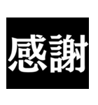 【爆笑】黒い背景に白い文字＠返信に便利（個別スタンプ：4）