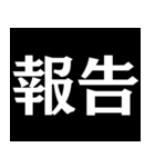 【爆笑】黒い背景に白い文字＠返信に便利（個別スタンプ：5）