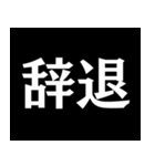 【爆笑】黒い背景に白い文字＠返信に便利（個別スタンプ：8）