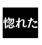 【爆笑】黒い背景に白い文字＠返信に便利（個別スタンプ：11）
