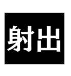 【爆笑】黒い背景に白い文字＠返信に便利（個別スタンプ：23）