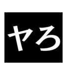 【爆笑】黒い背景に白い文字＠返信に便利（個別スタンプ：24）