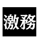 【爆笑】黒い背景に白い文字＠返信に便利（個別スタンプ：27）