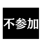 【爆笑】黒い背景に白い文字＠返信に便利（個別スタンプ：28）