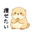 ダイエットしたいおデブなカワウソ[肥満]（個別スタンプ：18）