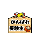 推薦・一般受験生応援☆動く幸運だるま（個別スタンプ：2）