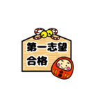 推薦・一般受験生応援☆動く幸運だるま（個別スタンプ：4）