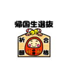 推薦・一般受験生応援☆動く幸運だるま（個別スタンプ：7）