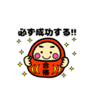 推薦・一般受験生応援☆動く幸運だるま（個別スタンプ：9）