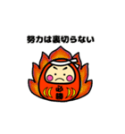 推薦・一般受験生応援☆動く幸運だるま（個別スタンプ：10）