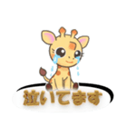 【泣き】キリン（個別スタンプ：16）
