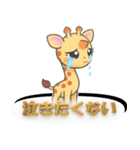 【泣き】キリン（個別スタンプ：18）