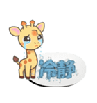 【泣き】キリン（個別スタンプ：24）