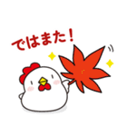 秋のニワトリさん (毎日の挨拶と日常会話)（個別スタンプ：8）