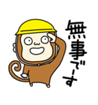 気ままにお猿さん【防災、災害、安全】（個別スタンプ：27）