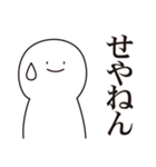 少しうざい短文スタンプ3 【関西風】（個別スタンプ：31）