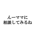 マザコンの言い訳【ママ・子ども・母親】（個別スタンプ：3）