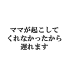 マザコンの言い訳【ママ・子ども・母親】（個別スタンプ：6）