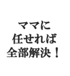 マザコンの言い訳【ママ・子ども・母親】（個別スタンプ：9）