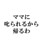 マザコンの言い訳【ママ・子ども・母親】（個別スタンプ：11）