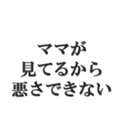 マザコンの言い訳【ママ・子ども・母親】（個別スタンプ：12）