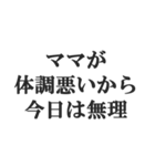 マザコンの言い訳【ママ・子ども・母親】（個別スタンプ：17）