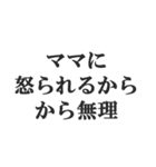 マザコンの言い訳【ママ・子ども・母親】（個別スタンプ：19）