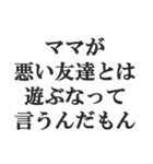 マザコンの言い訳【ママ・子ども・母親】（個別スタンプ：20）